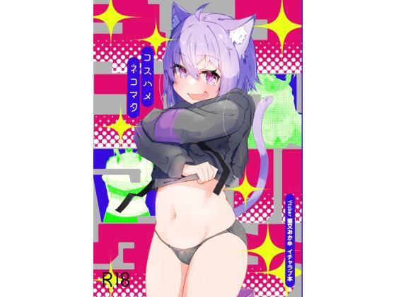 ホロライブ猫又おかゆのおすすめエロ同人誌まとめ【Nekomata Okayu 貓又小粥/猫又小粥 Vtuber 漫画・イラスト R-18】