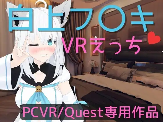 白上フブキ hololive|【ホロライブのエロゲ】VtuberR18二次創作アダルトPCゲームまとめ