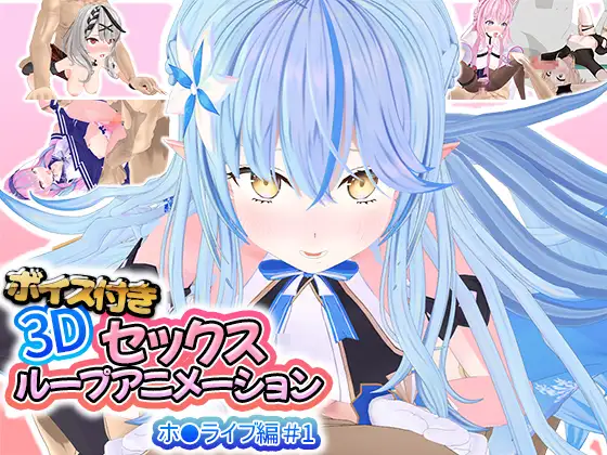 ホロライブ雪花ラミィのおすすめエロ同人誌まとめ【Yukihana Lamy 雪花菈米 雪媽 Vtuber 漫画・イラスト R-18】