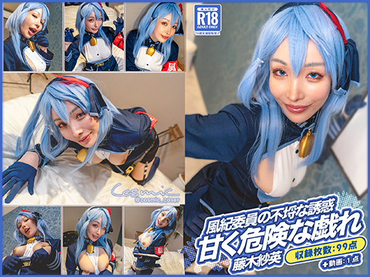 実写化ゲヘナヨコチチハミデヤン【ブルアカ天雨アココスプレ同人写真集 横乳露出 Cosmic】