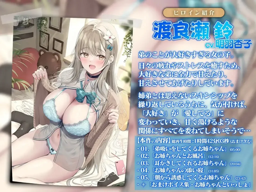 [RJ01101671] お姉ちゃんの独占欲が強すぎる。【KU100バイノーラル】｜【明羽杏子】リバリバ アズライト役 長谷川育美の裏名義（別名義）と言われるエロASMRまとめ