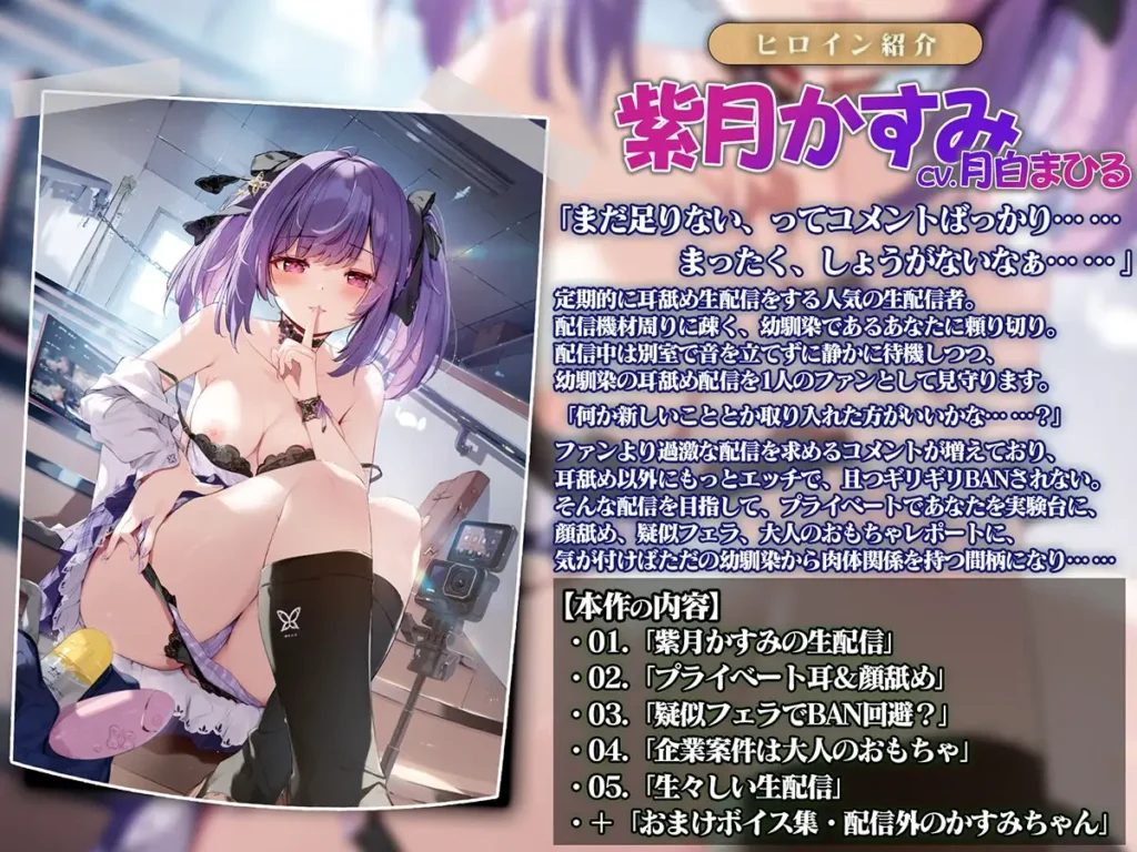 [RJ01549137] 幼馴染は推し配信者、プライベートも耳舐め中【CV.月白まひる/KU100バイノーラル】｜【月白まひる】リバリバ ロンド役 星谷美緒の裏名義（別名義）エロASMRと言われるまとめ